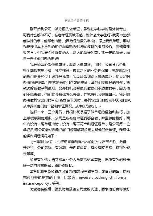 单证工作总结4篇_工作总结范文_