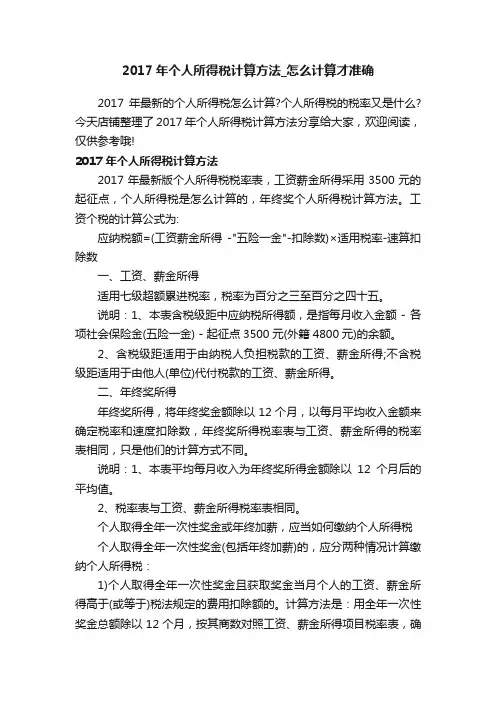 2017年个人所得税计算方法_怎么计算才准确