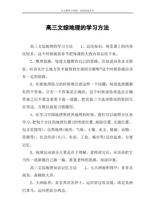 高三文综地理的学习方法