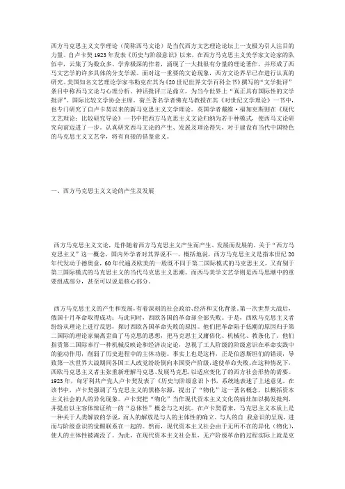 西方马克思主义文艺学的历史地位及当代意义