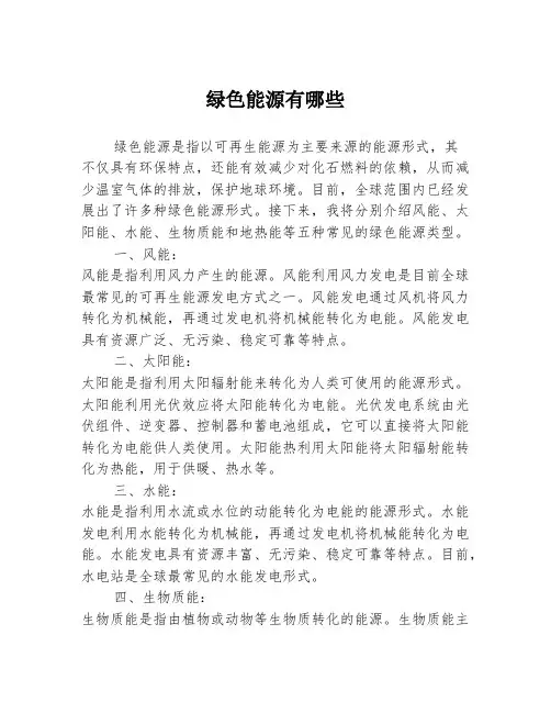 绿色能源有哪些