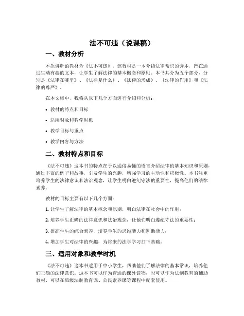 法不可违(说课稿)