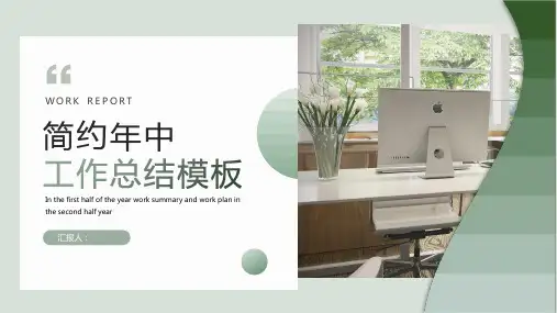 年中工作总结PPT模板