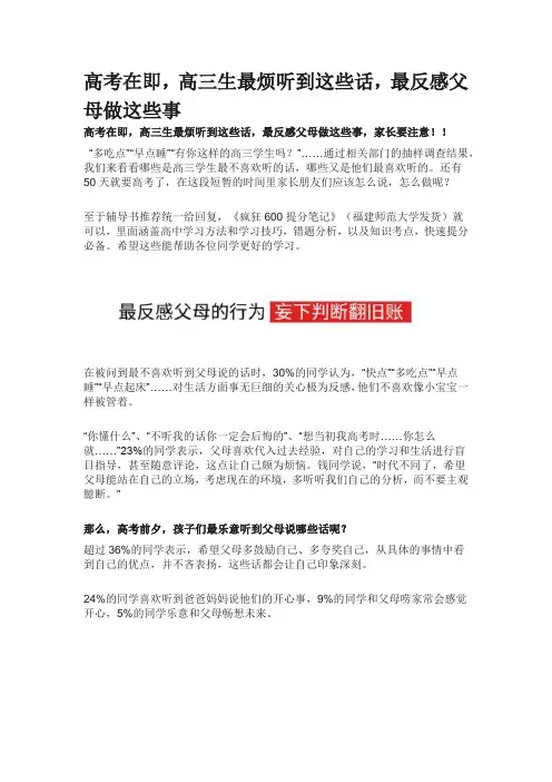 高三生最烦听到这些话,最反感父母做这些事