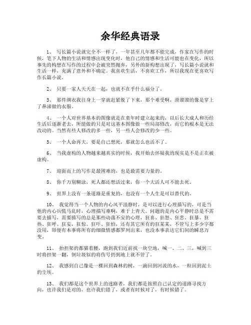 余华经典语录