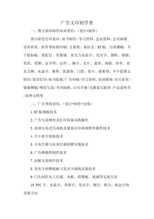 广告文印初学者