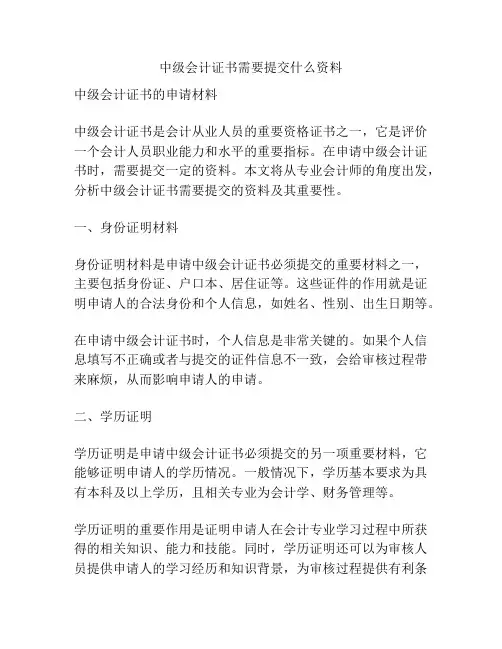 中级会计证书需要提交什么资料