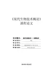 现代生物技术——发酵技术