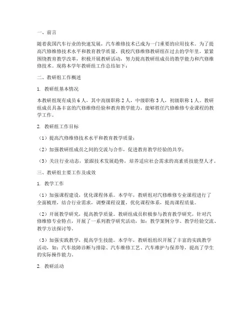 汽修维修教研组工总结