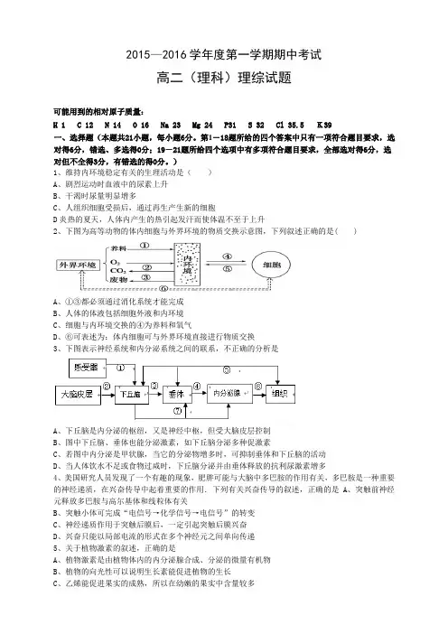 贵州省遵义航天高级中学高二上学期期中考试理科综合试