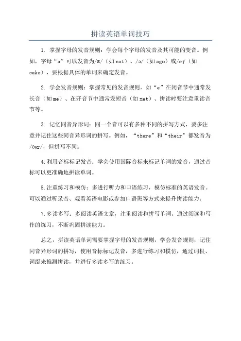 拼读英语单词技巧