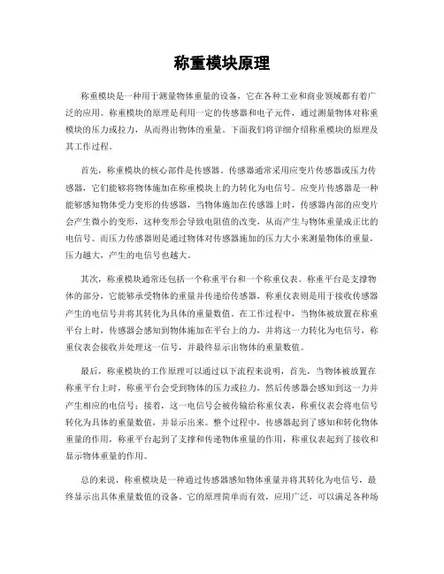 称重模块原理