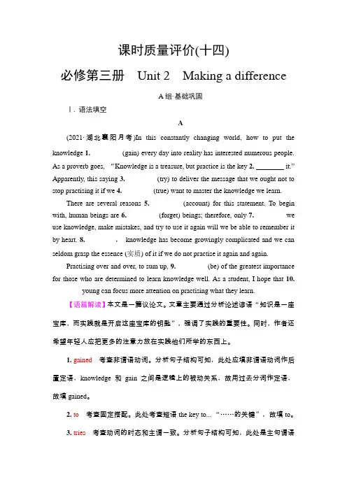 习课堂练习14 ：必修3 Unit 2 Making a difference  Word版含解析