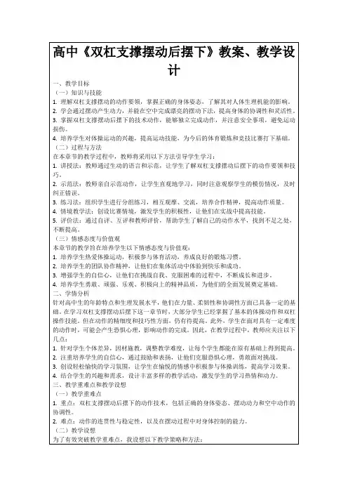高中《双杠支撑摆动后摆下》教案、教学设计