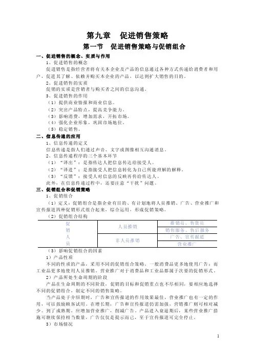【江苏】2015-2016学年中职市场营销学（主编胡志勇商业版）教案：第九章..