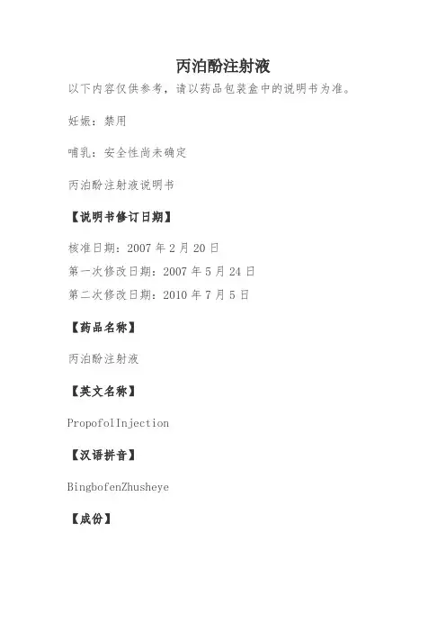 丙泊酚注射液说明书