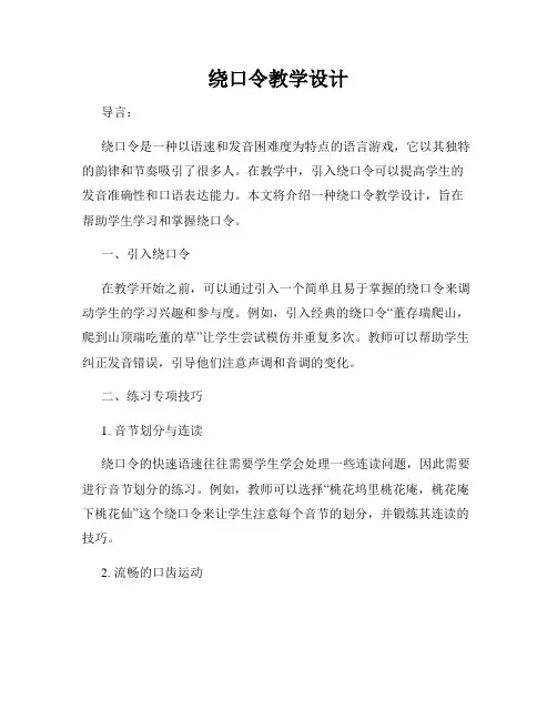 绕口令教学设计