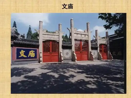 孔子诞辰日主题班会ppt精编版