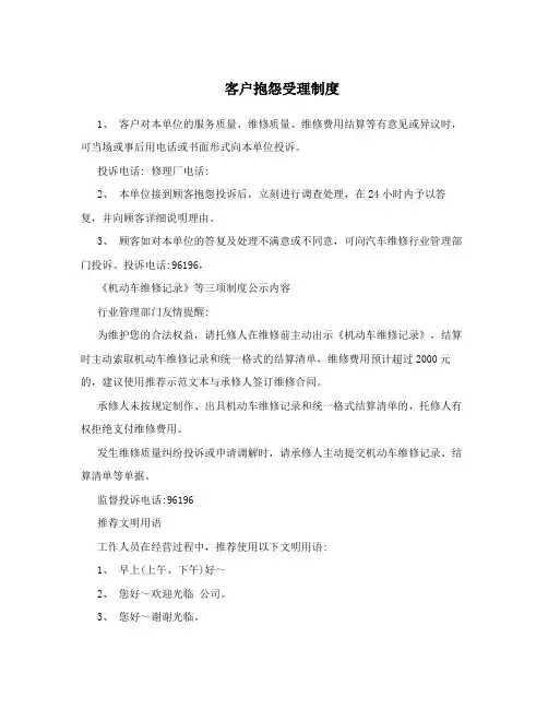 客户抱怨受理制度