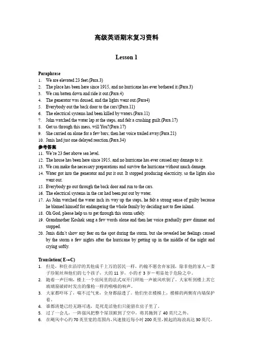 高级英语第一册参考答案(张汉熙版)