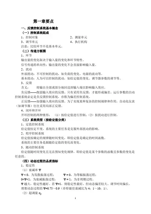 《轮机自动化》考试必备重点.