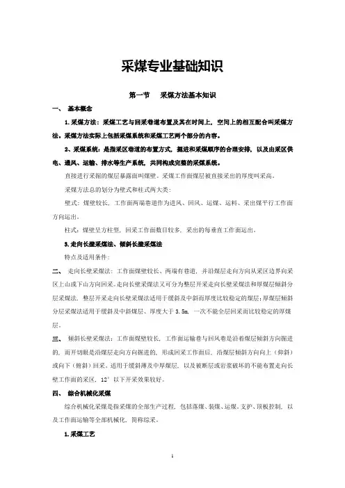 综采各工种必知必会
