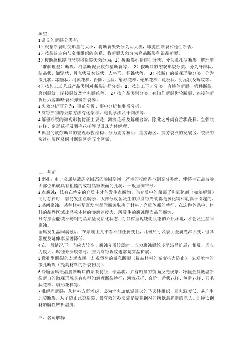 失效分析习题
