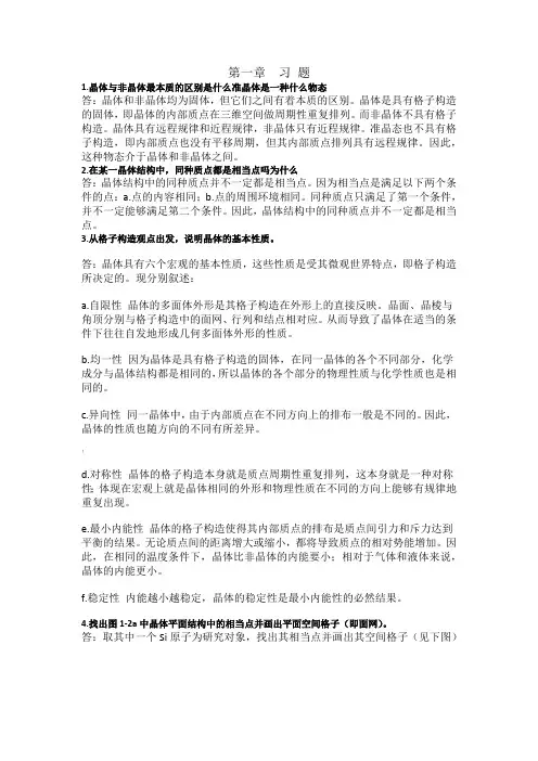 结晶学矿物学课后习题答案
