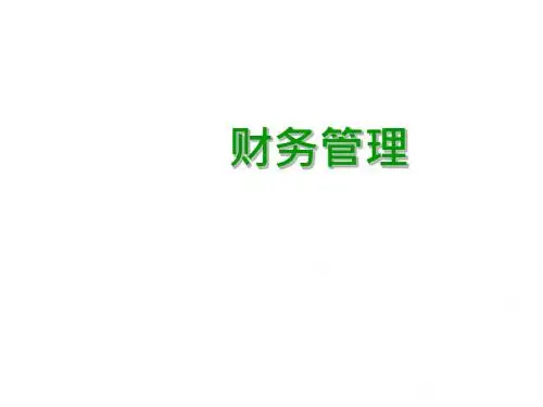 财务管理第8章营运资本管理