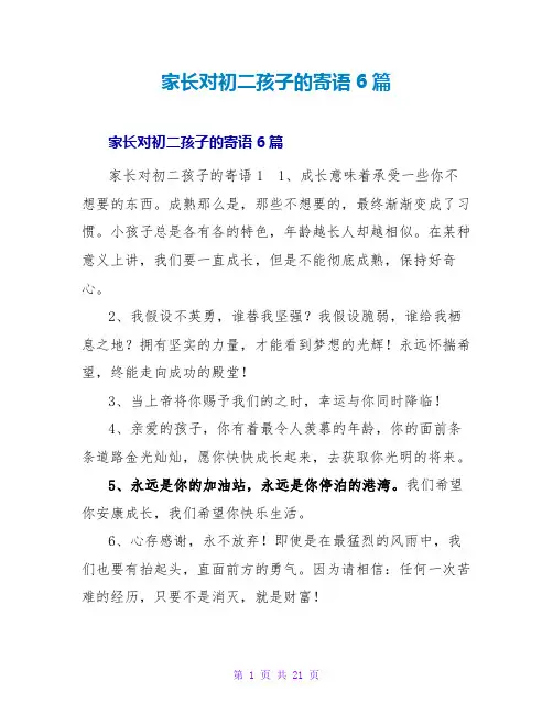 家长对初二孩子的寄语6篇