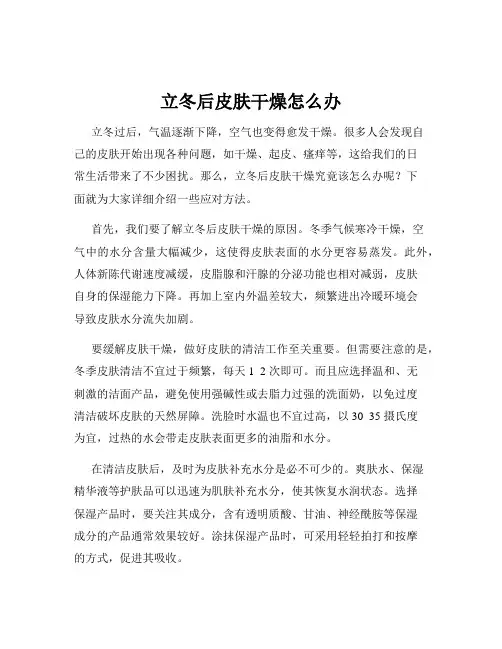 立冬后皮肤干燥怎么办