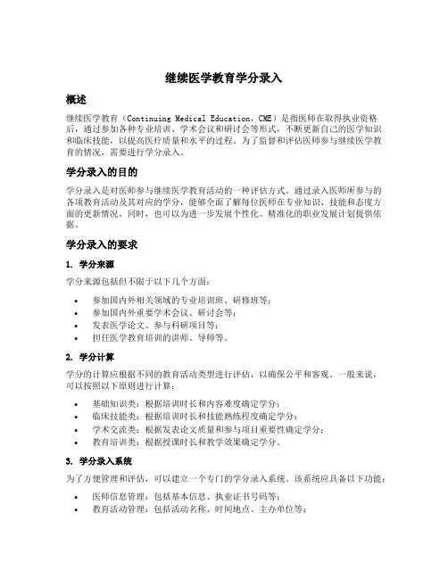 继续医学教育学分录入