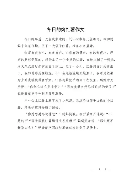 冬日的烤红薯作文