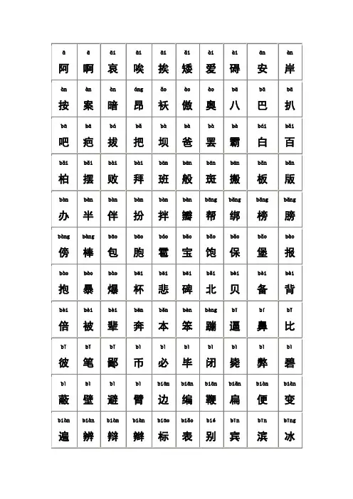 所有常用汉字大全(含拼音)