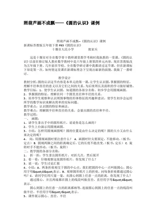 照葫芦画不成瓢圆的认识课例