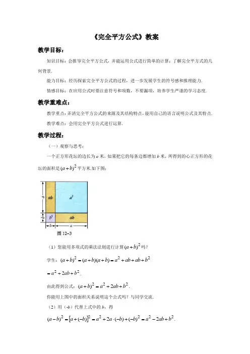 青岛版数学七年级下册12.2《完全平方公式》教案