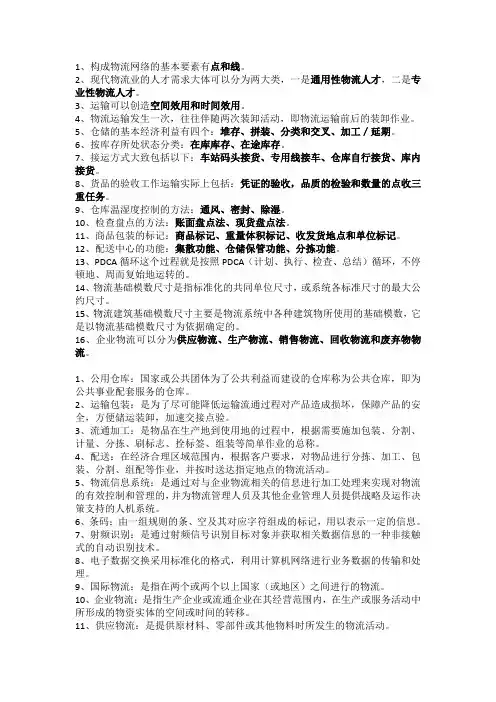现代物流考试题