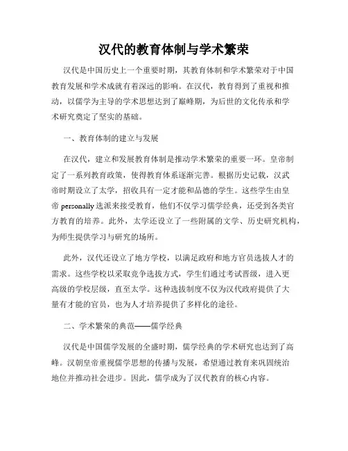 汉代的教育体制与学术繁荣