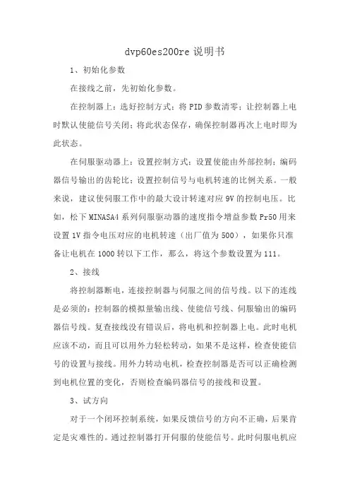 dvp60es200re说明书