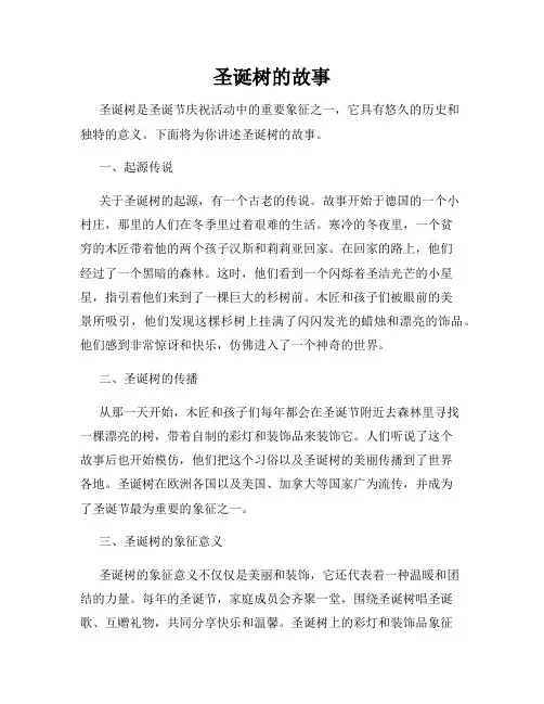 圣诞树的故事