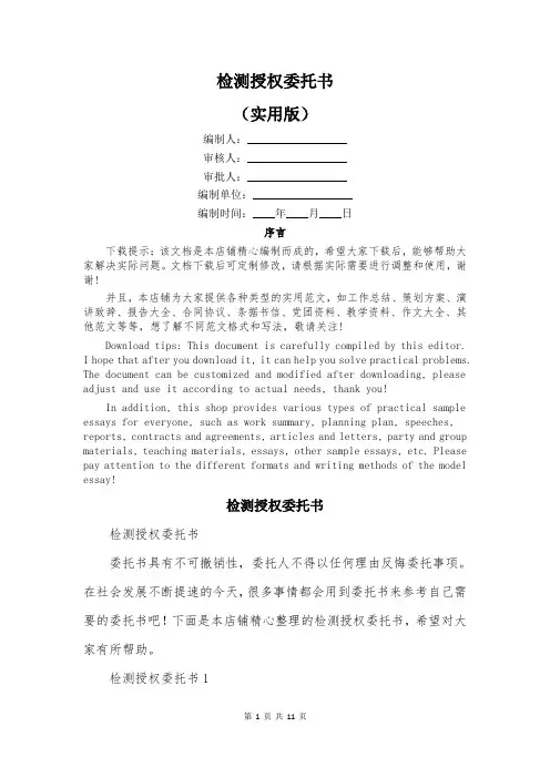 检测授权委托书