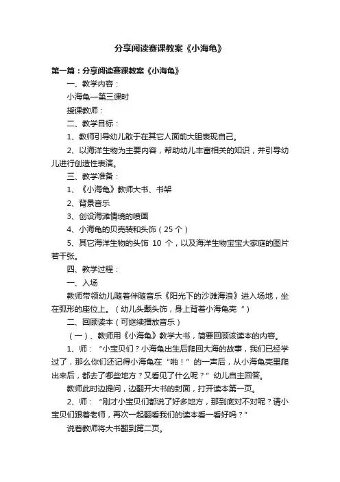 分享阅读赛课教案《小海龟》