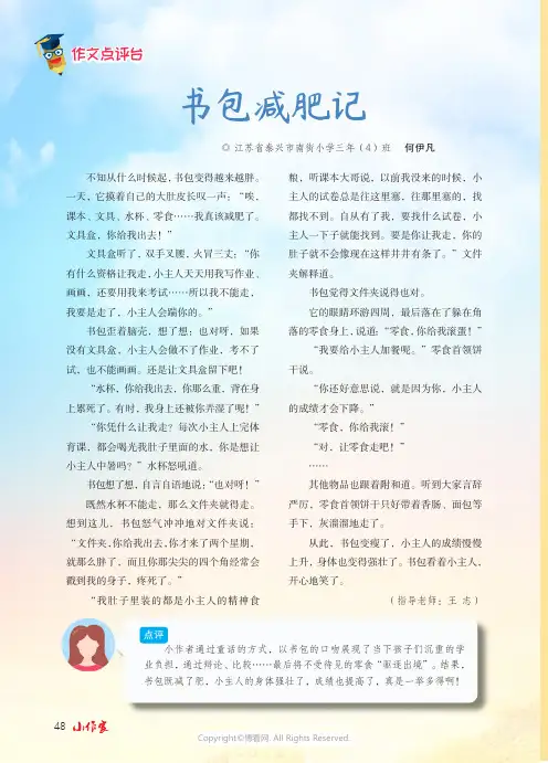 书包减肥记