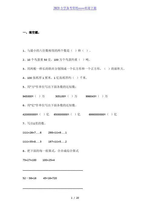 人教版四年级数学上册易错题抢先看(附答案)