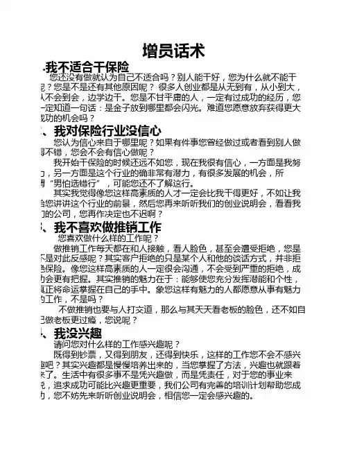 增员话术