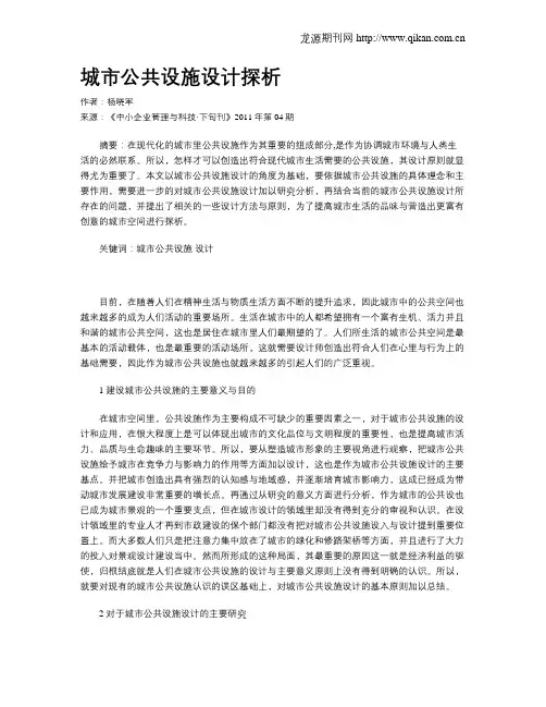 城市公共设施设计探析