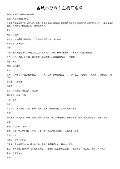各城市分汽车主机厂名单