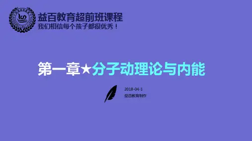 教科版九年级上册物理 第一单元 分子动理论教学 课件 (共30张PPT)