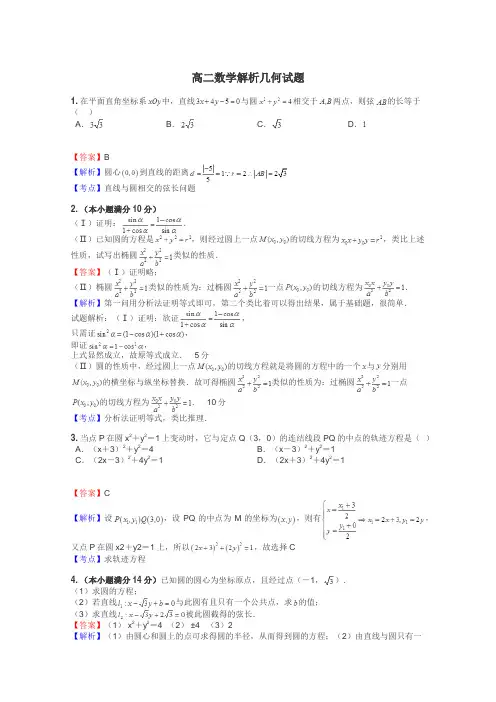 高二数学解析几何试题
