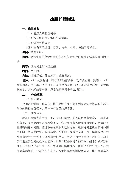 拴腰扣结绳法